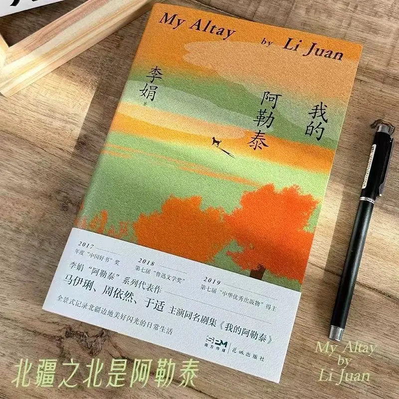 My Altay Book by Li Juan, Literature Essay