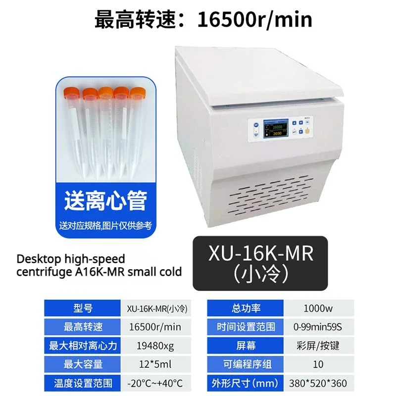 

XU-A16K-MR/Desktop high-speed centrifuge industrial serum fat low-speed low-temperature large-capacity cryogenic separator