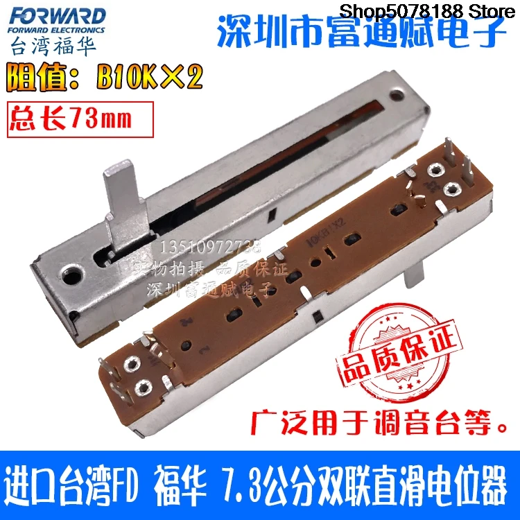 Taiwan FD Fuhua 7.3cm double straight slide B10KX2 mixer fader sliding potentiometer