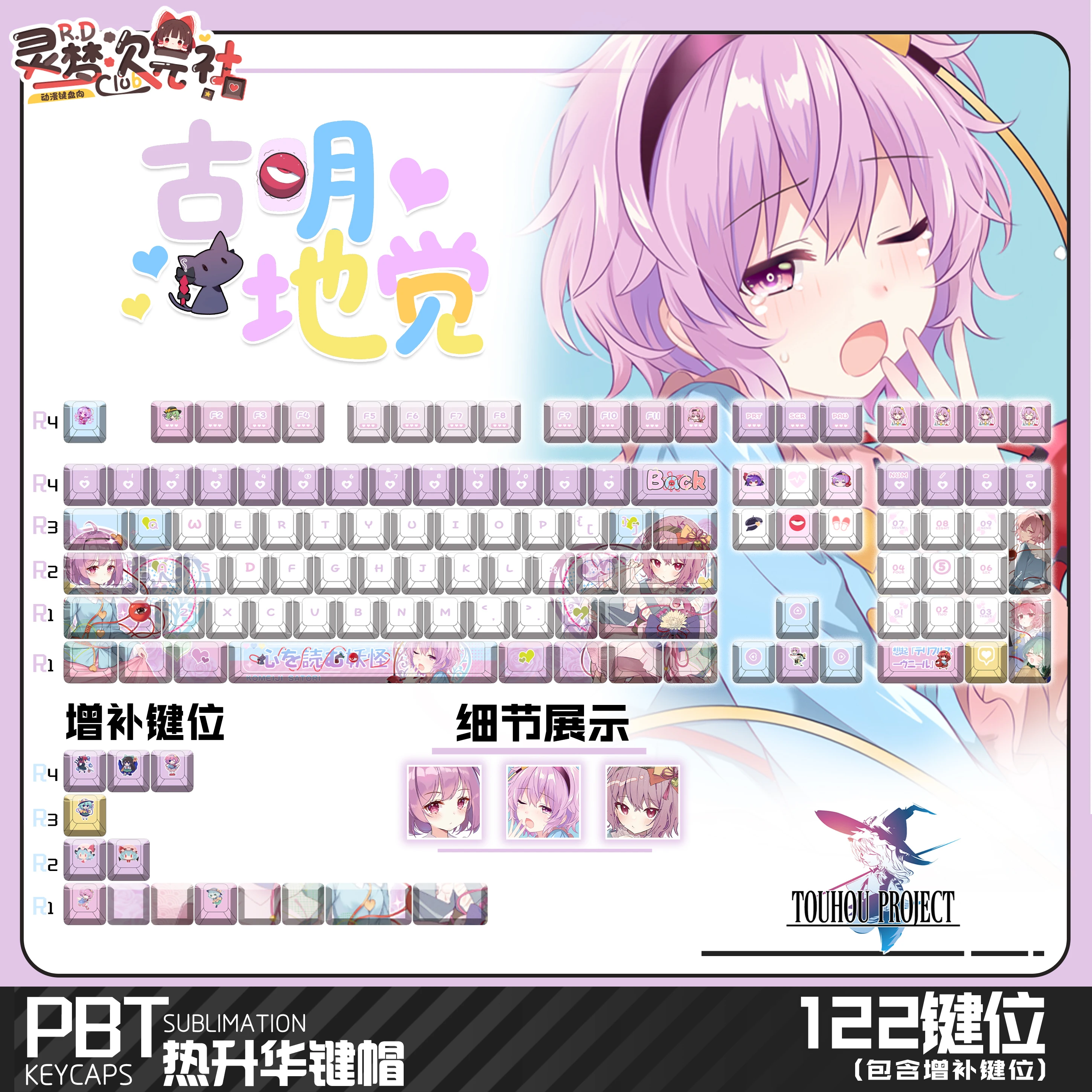 

Komeiji Satori 122, колпачки для клавиш из ПБТ Touhou Project DYE, сублимационная крышка для ключей Cherry Cross MX, колпачки для клавиш, механическая клавиатура, подарок