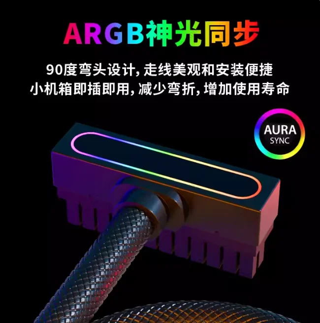 Computer Power Extension Cable ATX24PIN Extension Cable ARGB Shenguang Synchronous