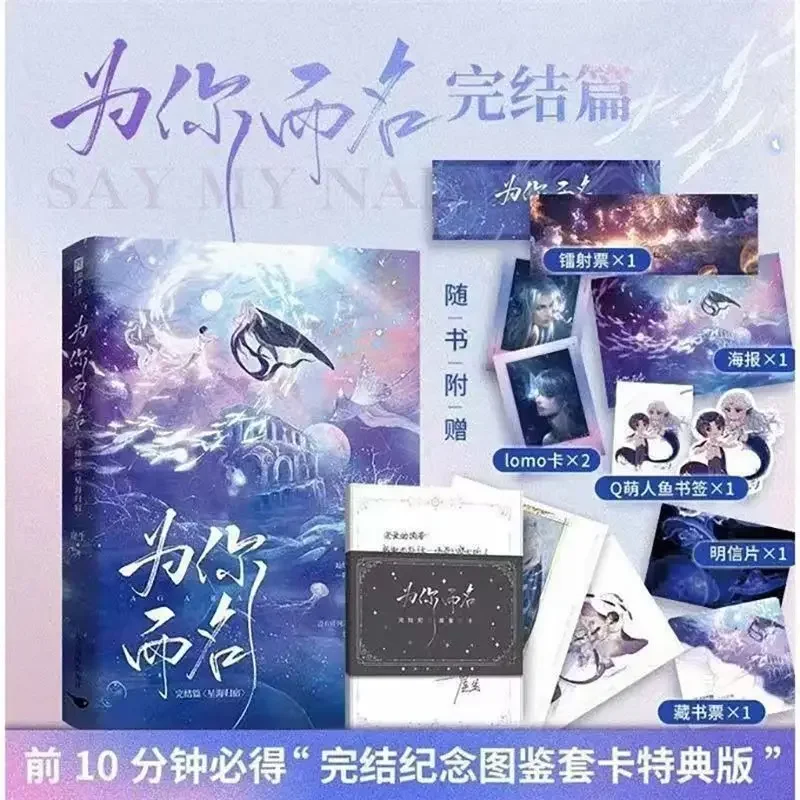 Chinese BL Fiction Book New Desharow Merman Original Novelette Volume 1+2 Agaras Desharow Mermaid Fantasy Romance Novel