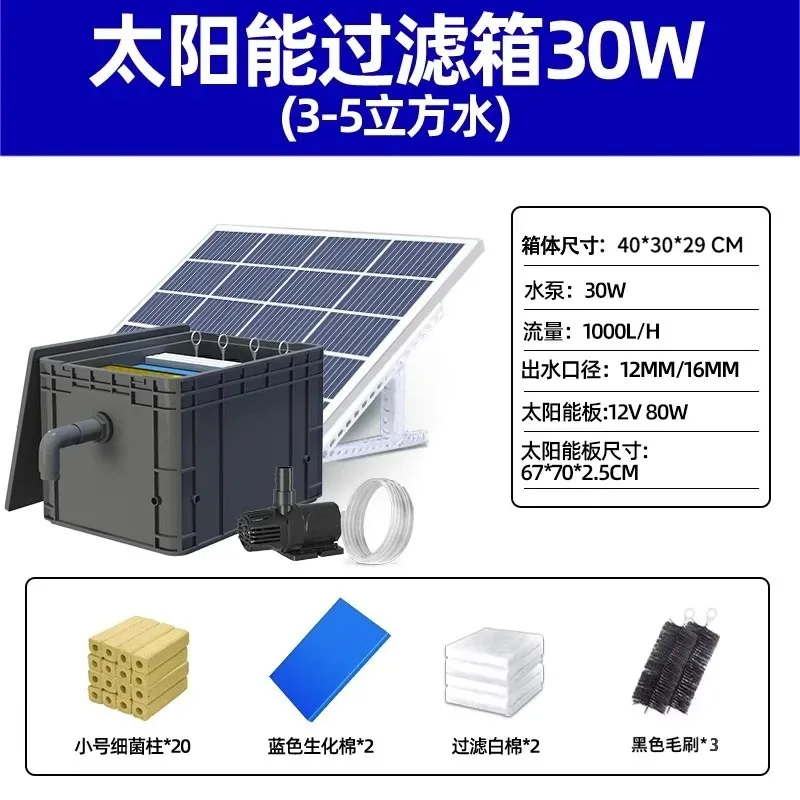 1pcs Solar filter low pressure pumping pump small pool fish culture water circulation system turnover box