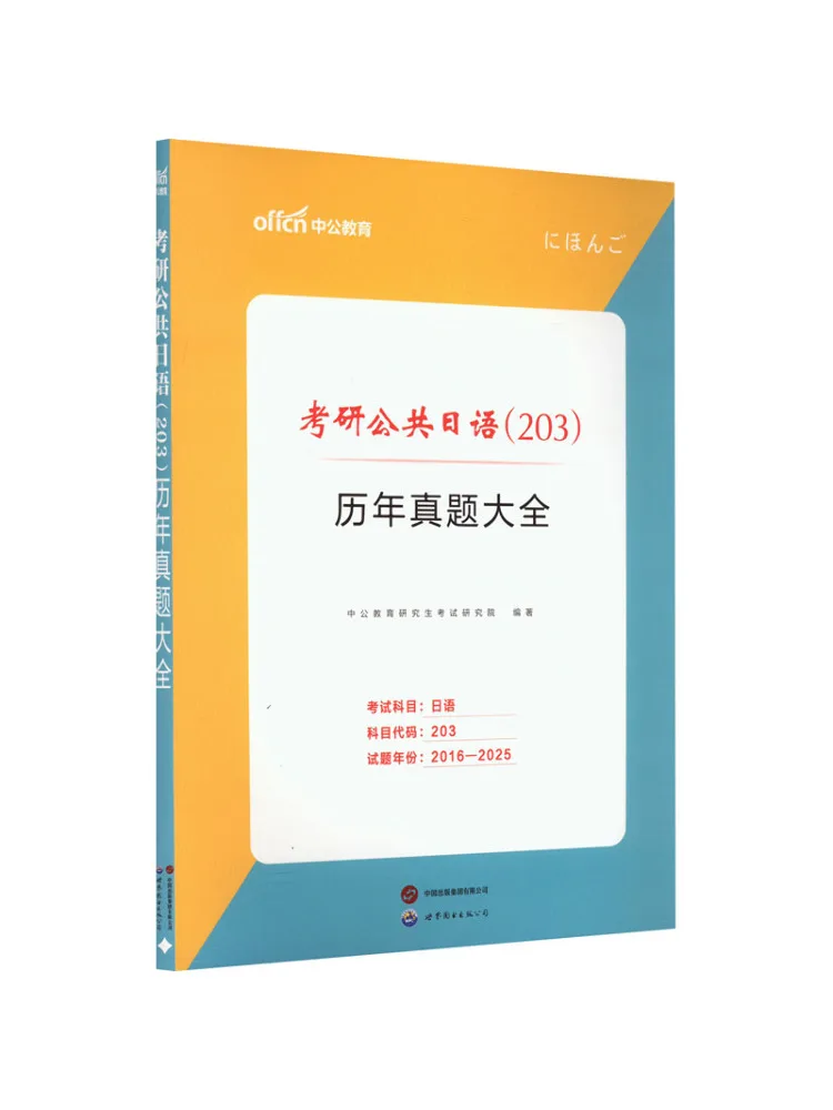 

Книга — Полное собрание прошедших экзаменационных работ по японскому языку для выпускников (уровень 203) для подготовки к экзаменам.