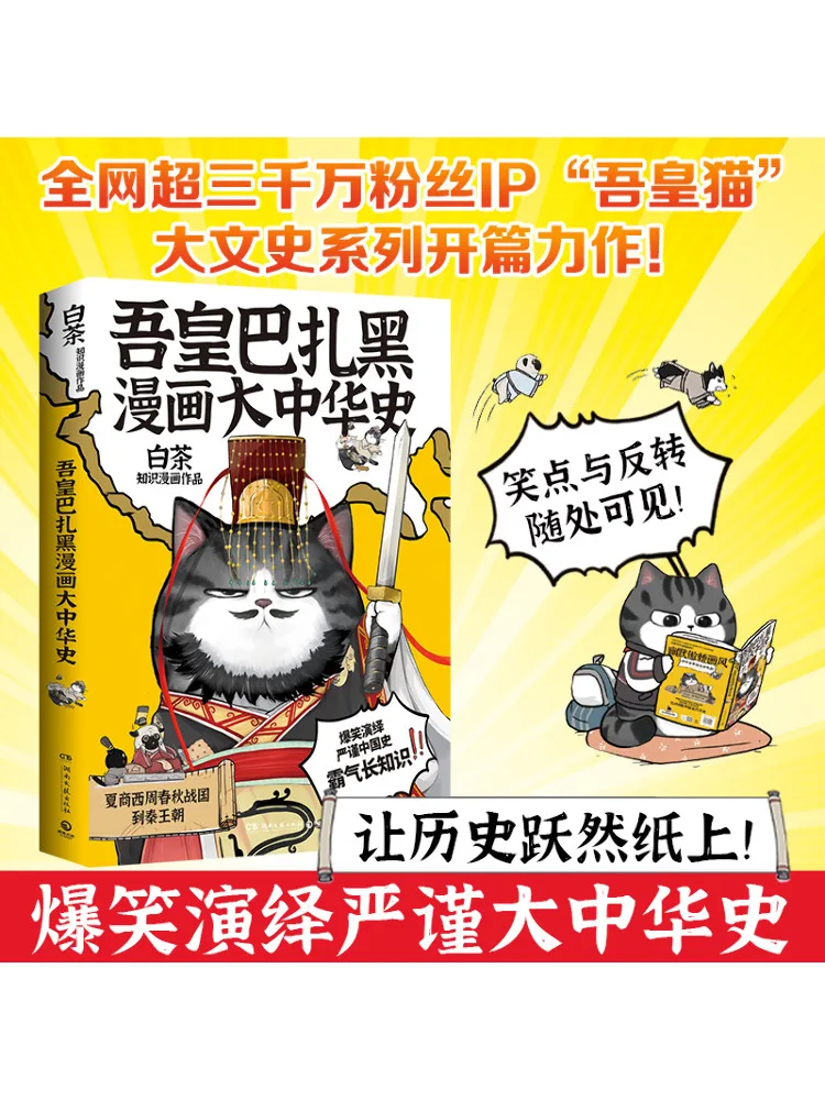 

Книга-Winshare Мой император Базар Черные комиксы История большего Китая