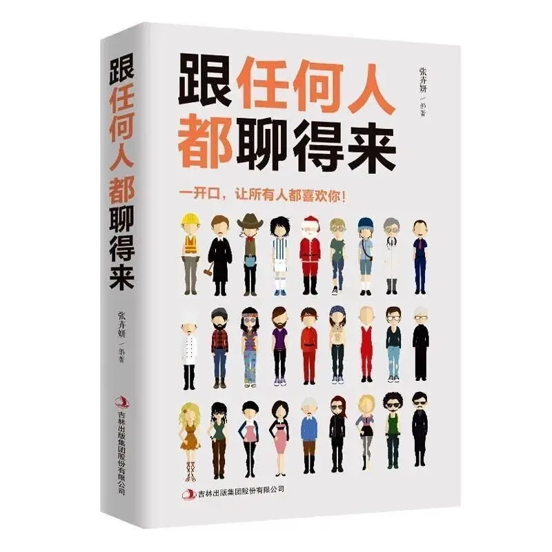 Communicate Effortlessly with Others: Practical High EQ Speaking Methods & Social Relationship Building Guide