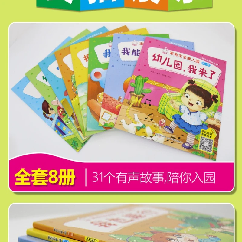A Family with A Baby To Enter Kindergarten. Preschool Children's Picture Books To Help Children Adapt To Sound and Fun