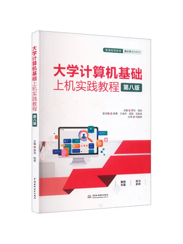 Book-Winshare Laboratory Practice Tutorial For Fundamentals Of Computer in Universities 8th Edition