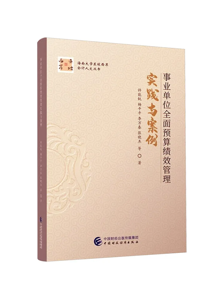 

Book-Winshare Practices and Cases Of Comprehensive Budget Performance Management in Public Institutions