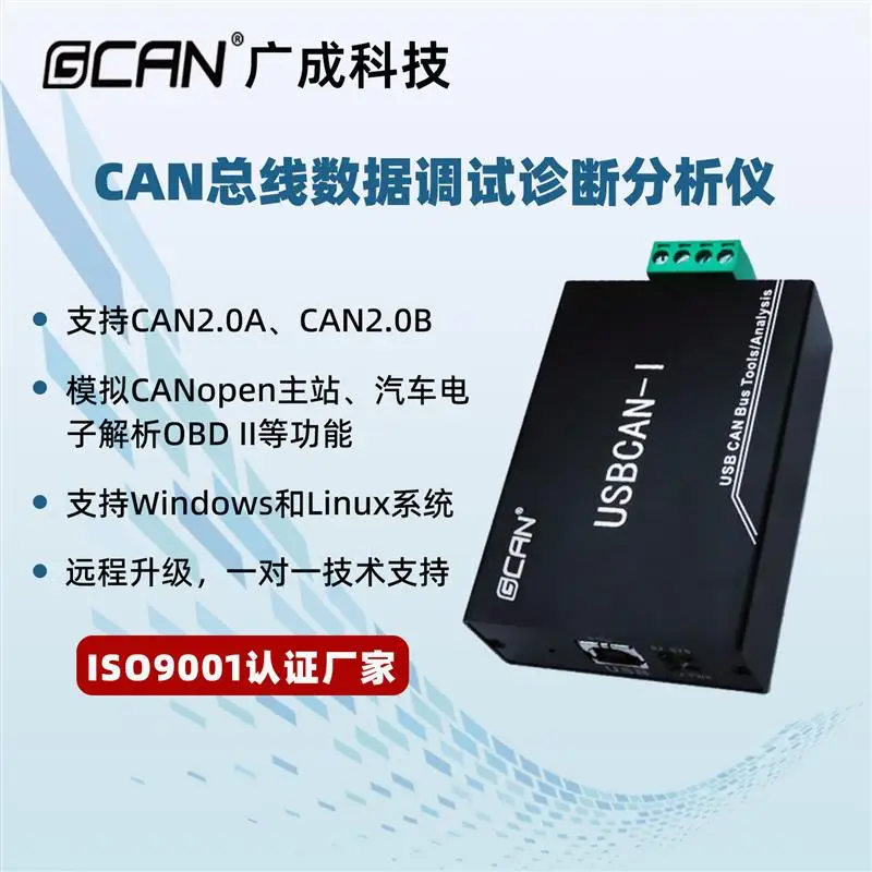USB to CAN bus analyzer CAN debugging CANopen protocol analysis usbcan
