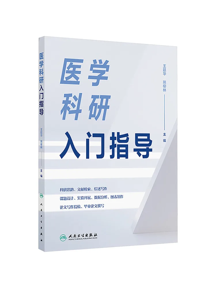 Book-Winshare Introduction To Medical Research
