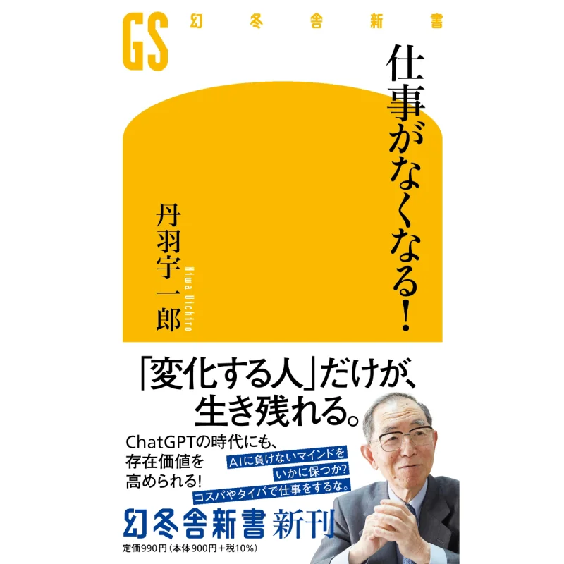 Pérdida del trabajo Uichiro Niwa Gentosha 9784344986947 Libro