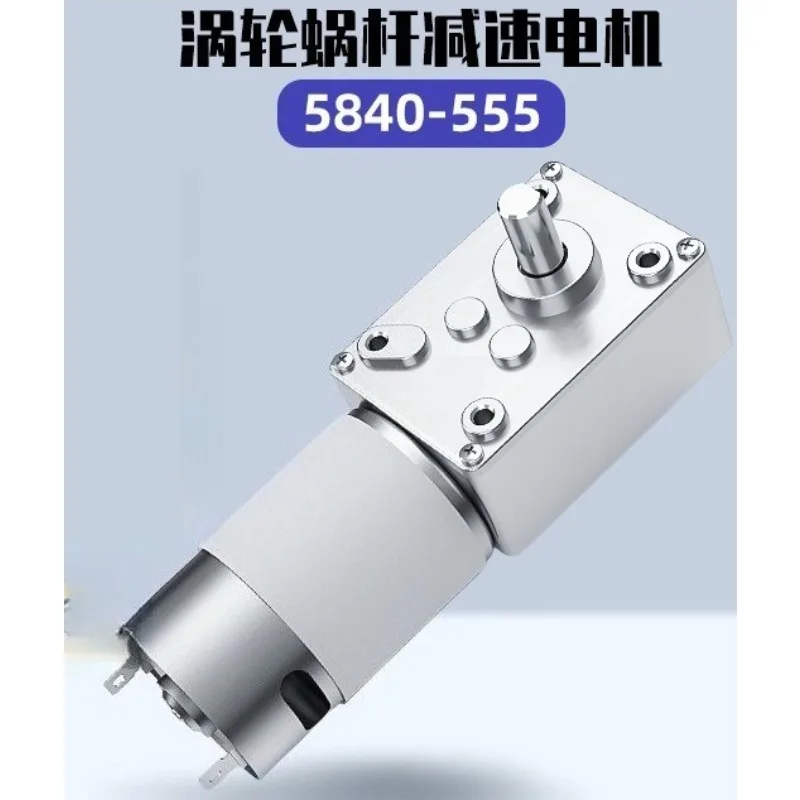 For 5840-555 Geared Motor, Miniature DC with Self-locking Turbine Scroll