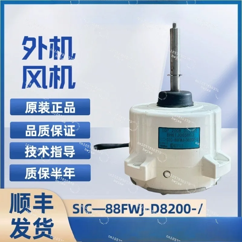 Central air conditioning fan motor SIC-88FWJ-D8200-3 8C200 BH61J065H03