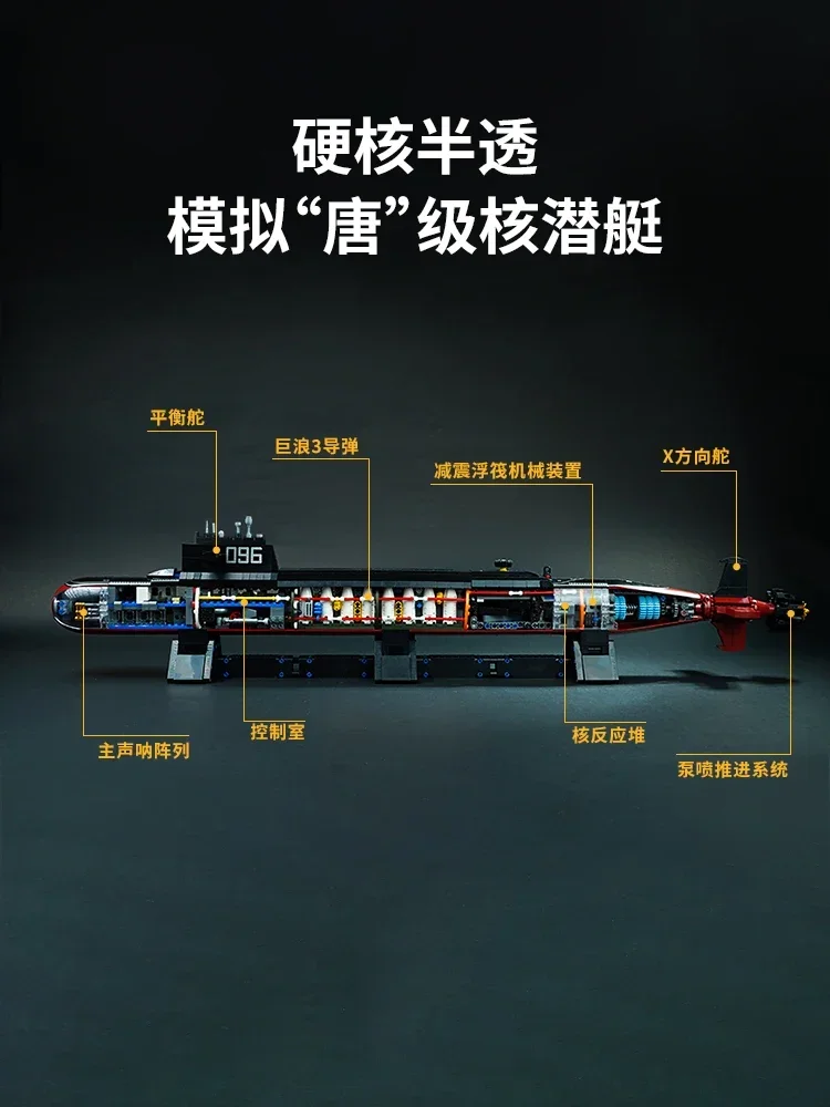 Modelo de bloques de construcción de submarino Nuclear estratégico 096, gran potencia, serie de equipos pesados, juguete de empalme, regalo de decoración