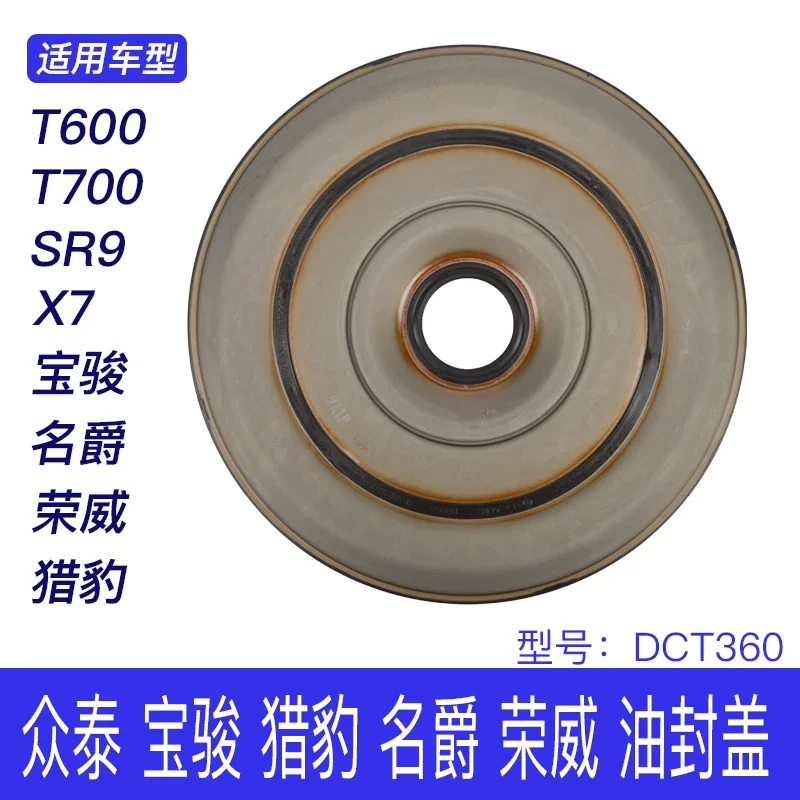 T600 T700 SR9 X7 DCT360 Transmission Front Oil Seal Cover