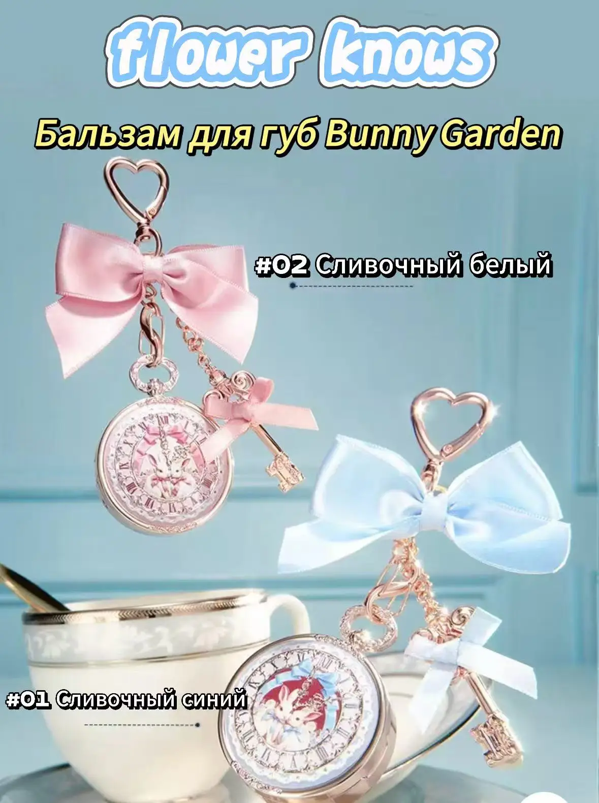 

Бальзам для губ Flowerknows Bonnie Garden, новый оттенок 02 Creamy White.