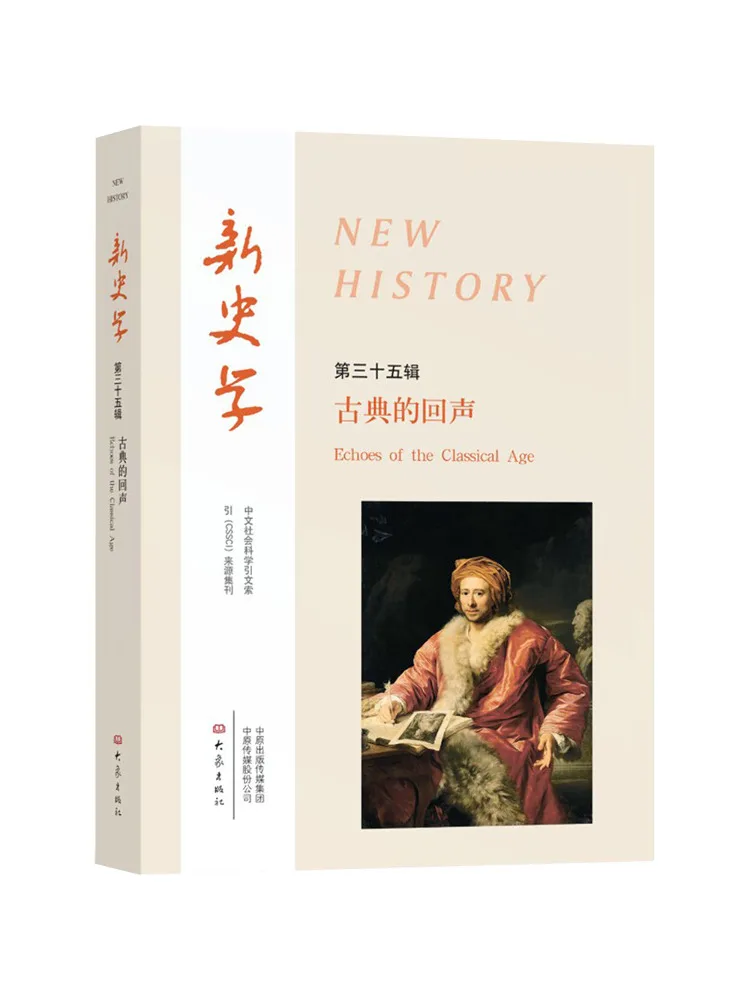 ブックウィンシェア-新史書-第35巻-古典の残響