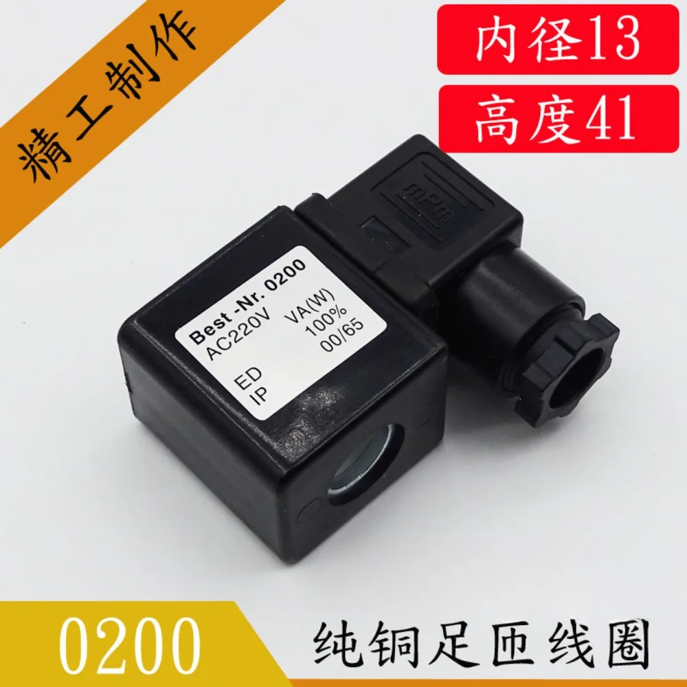 Copper air compressor solenoid valve coil 0200 solenoid valve control valve 220V/24V inner hole 13MM height 41MM