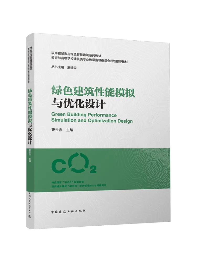 Book-Winshare Green Building Performance Simulation and Optimization Design