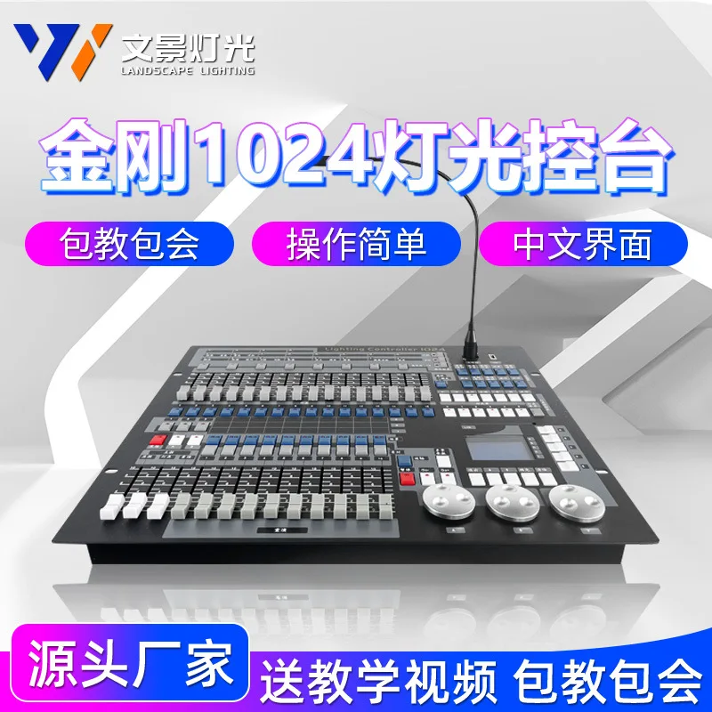 

Wenjing King Kong 1024 lighting console bar wedding large banquet hall stage performance dxm512 controller
