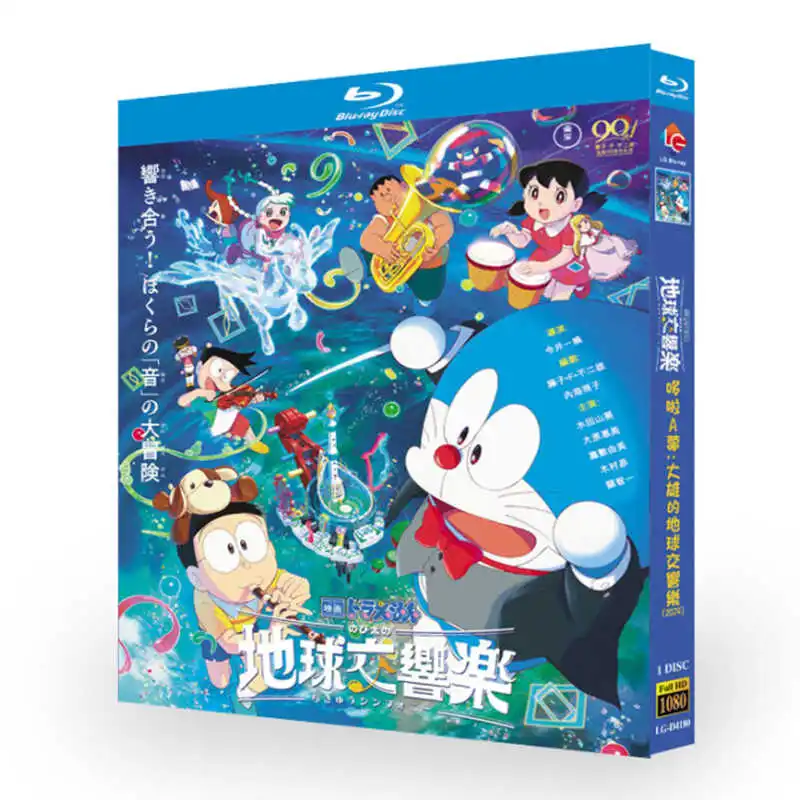 

Doraemon the Movie Nobita's Earth Symphony Blu-ray Disc