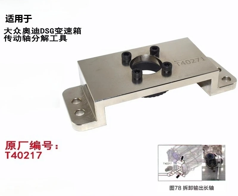 

T40217 Suitable for Volkswagen Audi DSG 0D5 0B2 Transmission Disassembly Tool, Drive Shaft Disassembly Tool