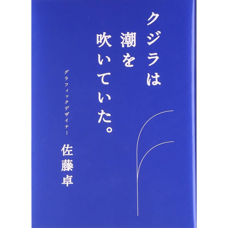 

The Whale Was Blowing The Tide Taku Sato DNP Art Communications 9784887523524 Book