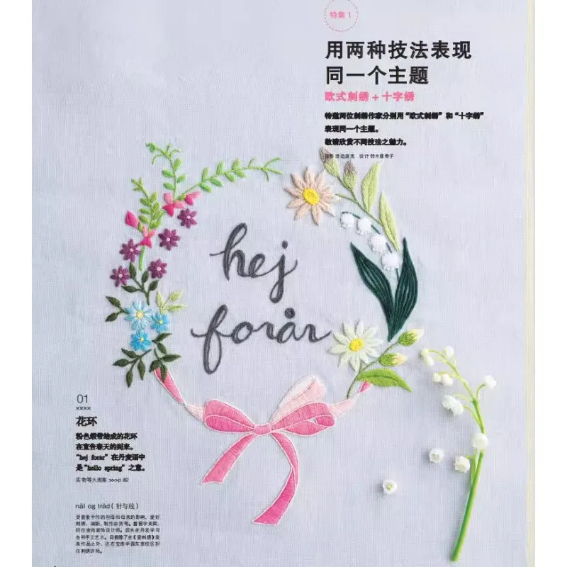 Embroidery Series Book Vol.9: European Cross Stitch Patterns for Poetic and Vintage Style Projects、Ai Ci Xiu Vol.9