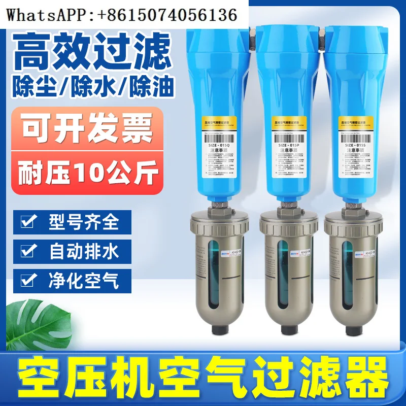 Compressed air precision filter 015QPS high-efficiency oil-water separator air pump cold dryer dust removal for air compressor