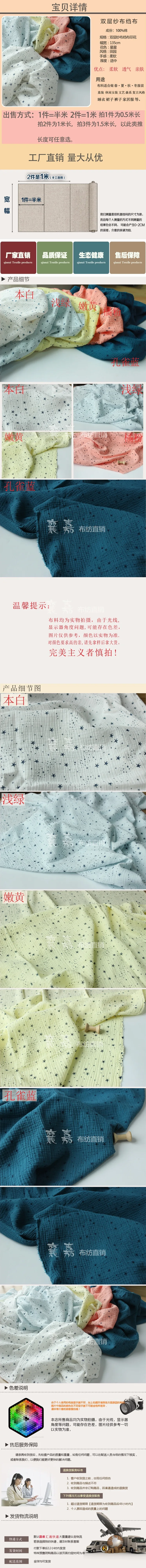 135cm X50cm High Quality Soft Thin Double Crepe star Texture Cotton Fabric, Make Shirt, Dress, Underwear, Cloth 160g/m