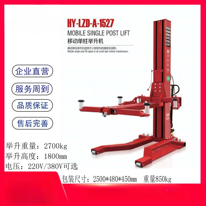 

2.7T single column lift mobile lift single arm hydraulic platform auto repair frame