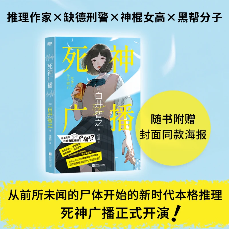 

Трансляция смерти: сверхъестественный триллер, где радиообъявление, предсказают настоящие смерти!