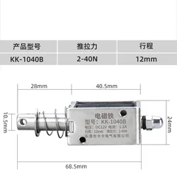 1040B 40N 12mm Push-pull Electromagnet Small Micro DC Electromagnet 12V24V6V5V Industrial Long Stroke Small Micro DC