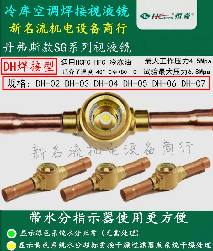 Central air conditioning cold storage unit accessories - Refrigerant sight glass, sight glass, liquid mirror