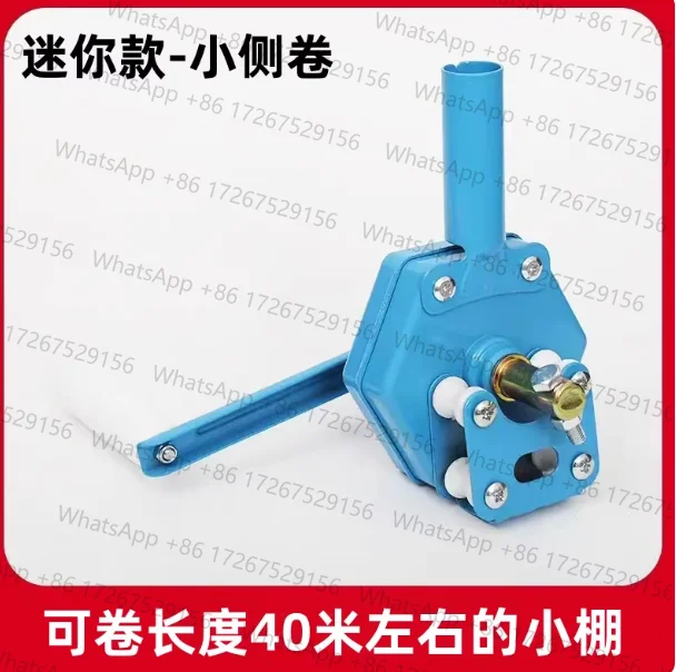 Hand-rolling device Greenhouse film lifting tool Shade net Agricultural side film winding roller blind