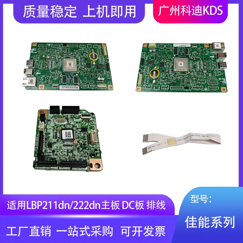 

Применимо материнская плата Canon LBP 211dn 222dn DCPlate DCFlat Cable Интерфейсная плата Печатная плата