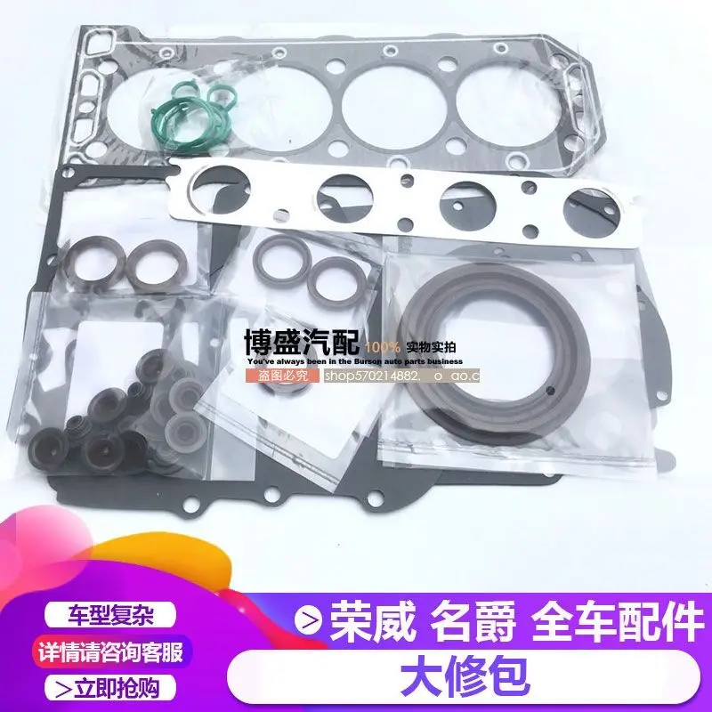 1kit Complete Gasket set For Chinese SAIC ROEWE 550 MG6 MG GT 1.8T Automobile Autocar engine repair part