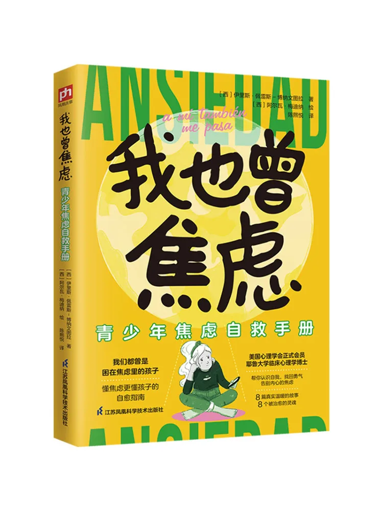 Book-Winshare I Too Have Felt Anxious A Self Help Guide For Teens Who Are Anxious