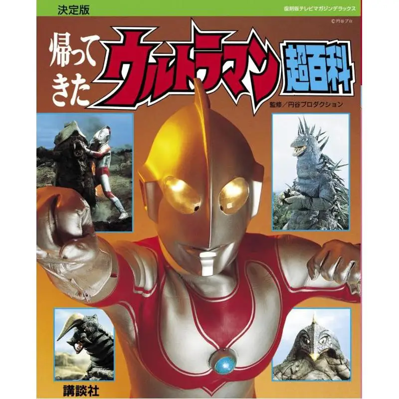 Ultraman Super Encyclopedia Kodansha Kodansha 9784065278741 Book