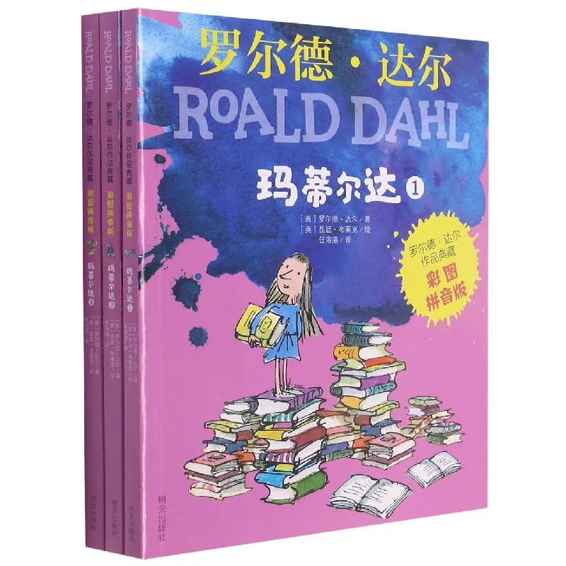 

Матильда Color Pinyin Edition (3 книги): Классическая история Роальда Даля о блестящей девушке с психическими пухами