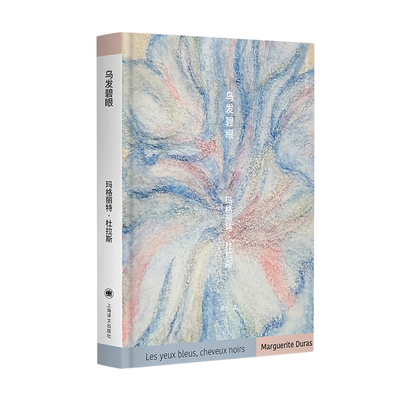 العيون الزرقاء والشعر الأسود: رواية الرغبة والهوس بقلم مارغريت دوراس