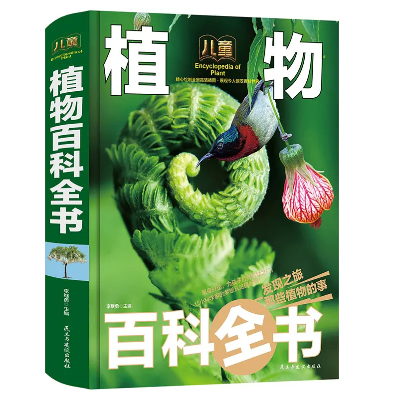 

Children's Encyclopedia of Plants: Comprehensive Guide to Botany with Beautiful Illustrations