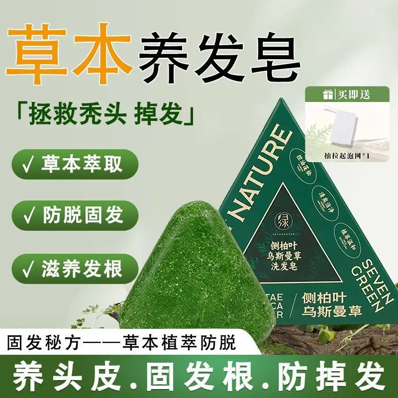 

120g Platycladus orientalis and Polygonum multiflorum Thunb. Natural shampoo and hair care soap control oil and dandruff repair