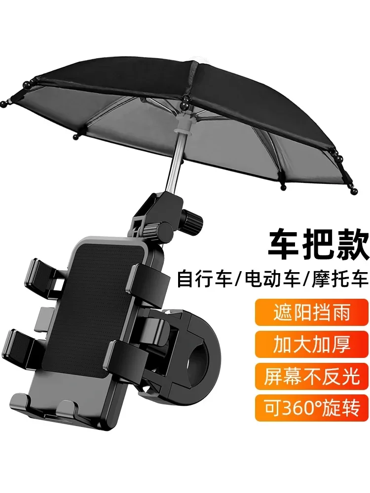 

Bicycle mobile phone holder takeaway rider electric car holder with umbrella shockproof
