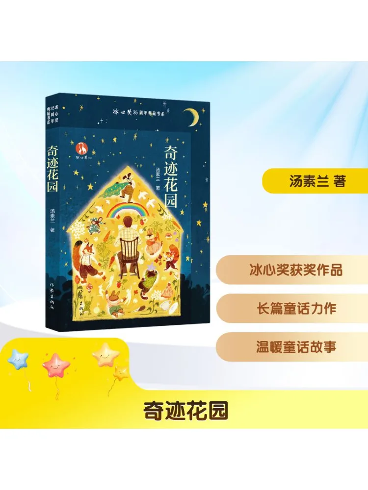 

Book-Winshare Miracle Garden