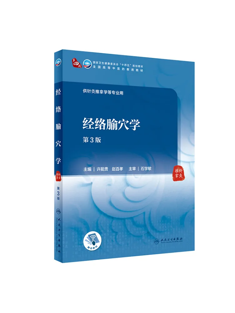 

Book-Winshare Meridians и акупунктура, иглоукалывание, 3-е издание, запуск, традиционная китайская медицина, добавленное значение