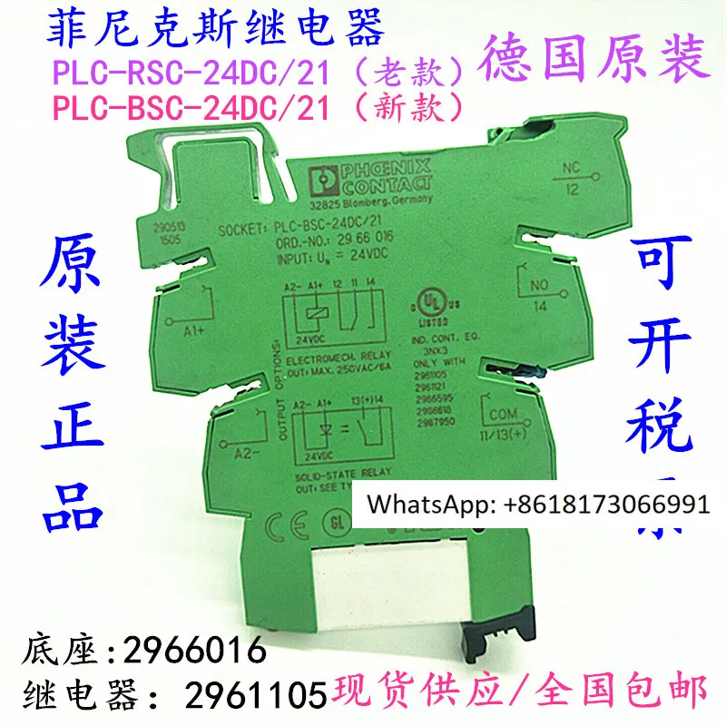 Реле PLC-RSC-24DC/21 Артикул 2961105 База 2966016