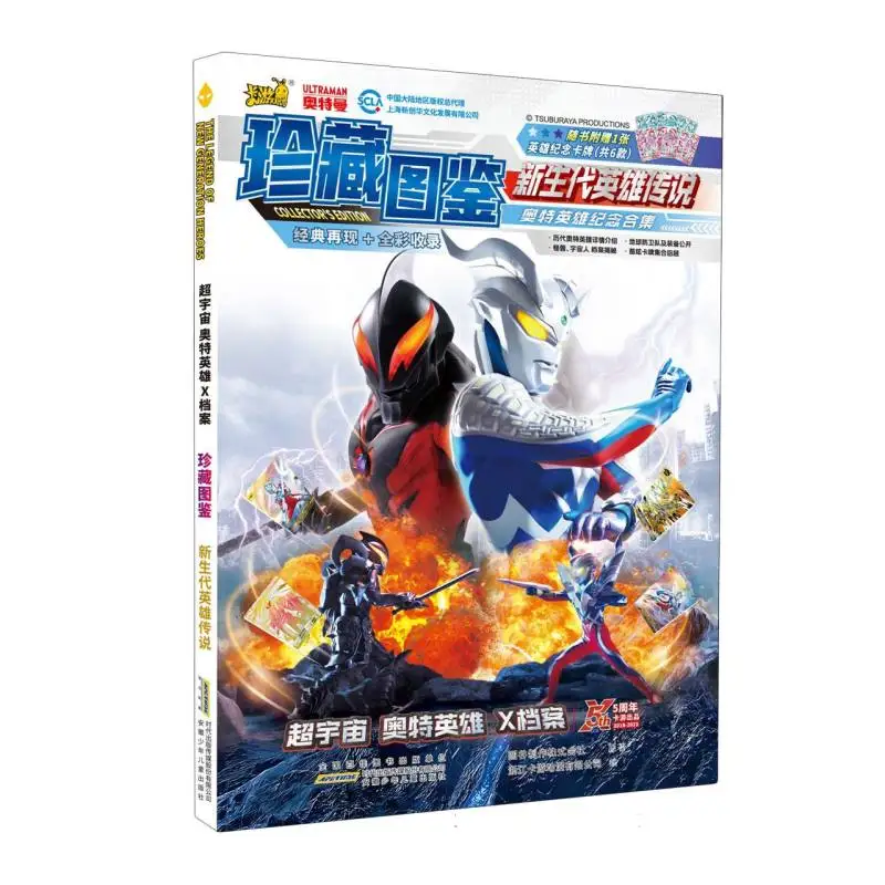 

Ultraman X-Files: Герои нового поколения (художественная книга «Коллекционное издание»