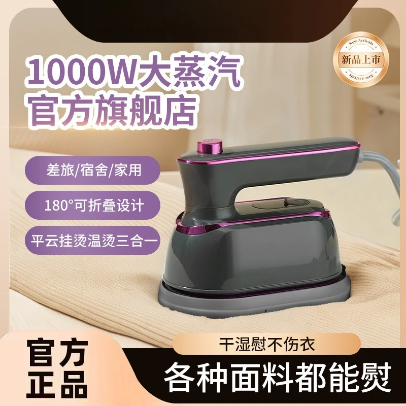 Portable electric iron, small steam hand-held hanging iron, household foldable mini hanging iron, wet and dry